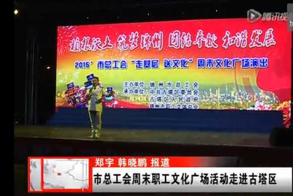 市總工會周末職工文化廣場活動走進古塔區