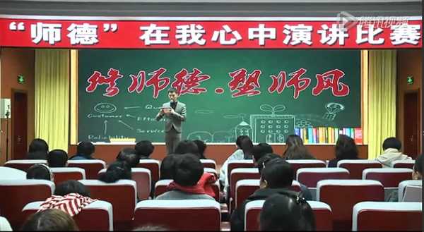 “師德在我心中”演講比賽（上集）