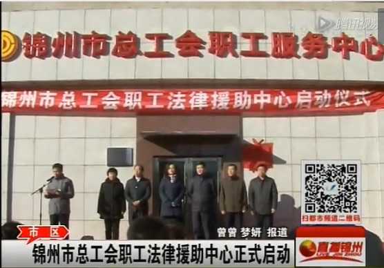 市總工會法律援助中心正式啟動