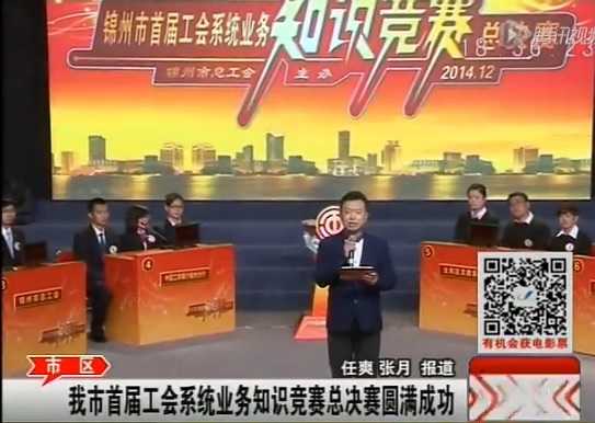 首屆工會系統業務知識競賽總決賽圓滿成功