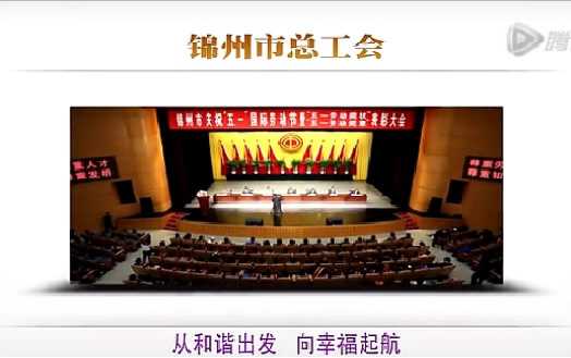 從和諧出發(fā)　向幸福起航
