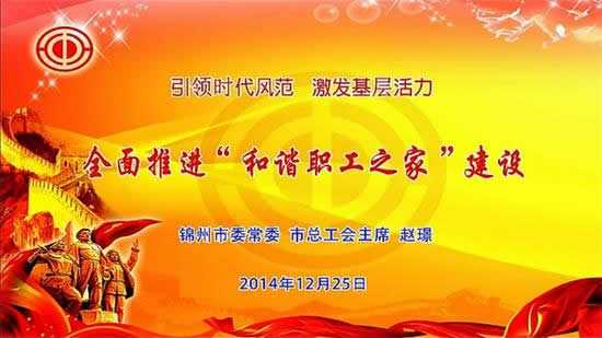 趙璟主席介紹我市“和諧職工之家”建設經(jīng)驗