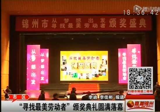 “尋找最美勞動者”頒獎典禮圓滿落幕