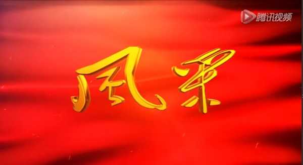 錦州市勞模風采錄