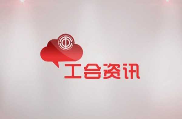 勞模風(fēng)采—錦州銀行國(guó)賢波、道光廿五集團(tuán)朱自善，精彩內(nèi)容盡在《工會(huì)之聲》第六期