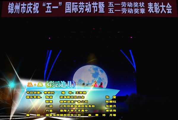2016錦州市五一文藝演出樂·舞——《彩云追月》
