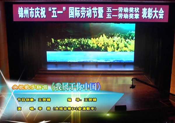 2016錦州市五一文藝演出央視歌手聯唱《我屬于你中國》