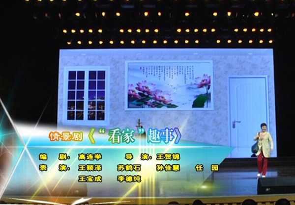 2016錦州市五一文藝演出情景劇——《“看家”趣事》