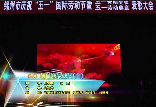 2016錦州市五一文藝演出歌舞表演——《好兒好女好江山》