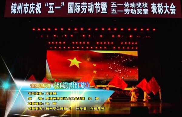2016錦州市五一文藝演出現代京劇——《紅旗六連唱》