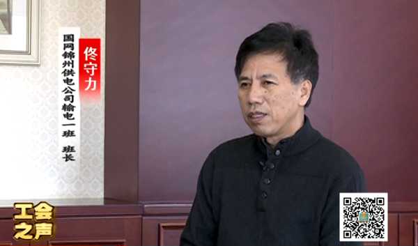 工會之聲（58）佟守力：新時代最美工人楷模