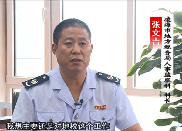 工會之聲（47）凌海市地方稅務局 張文吉