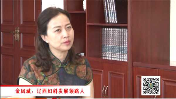工會之聲（84）金鳳斌 遼西婦科發展領路人