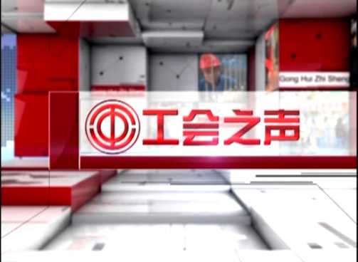 工會之聲 老兵電影義務(wù)放映隊隊長 劉成金（下）
