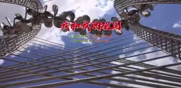 錦州市松山新區(qū)快閃短片 我和我的祖國