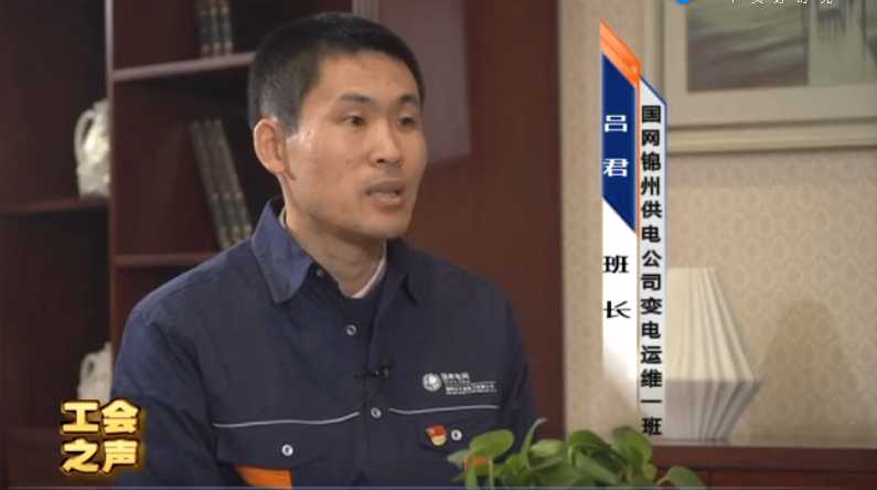 工會之聲 國網供電公司 呂君