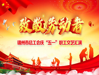 勞模聯(lián)唱《我和我的祖國》